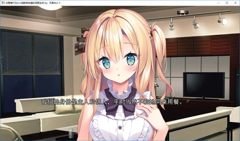 与青梅竹马大小姐甜密性福的同居生活插画